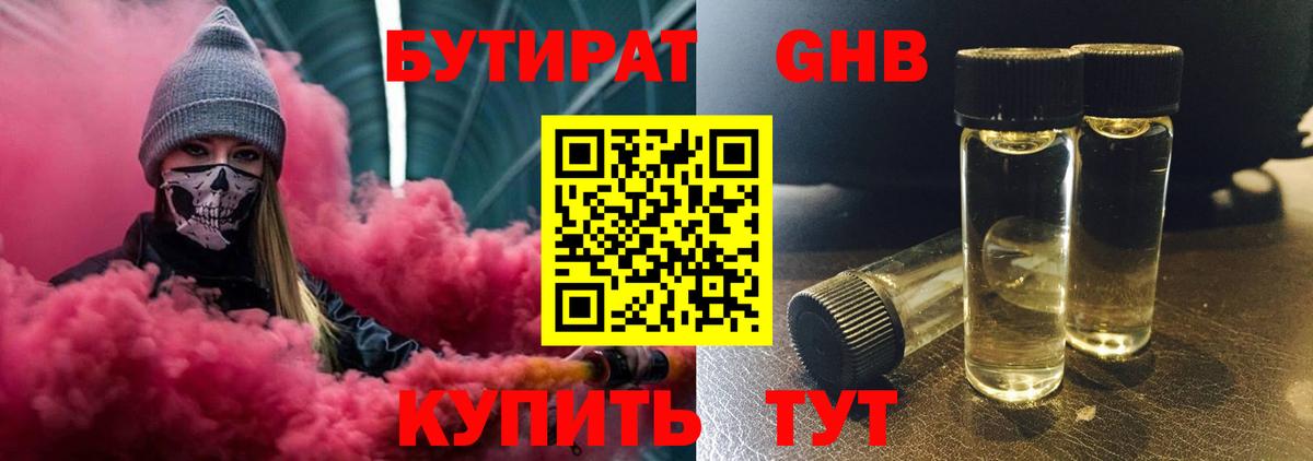 Бутират бутандиол Аксай