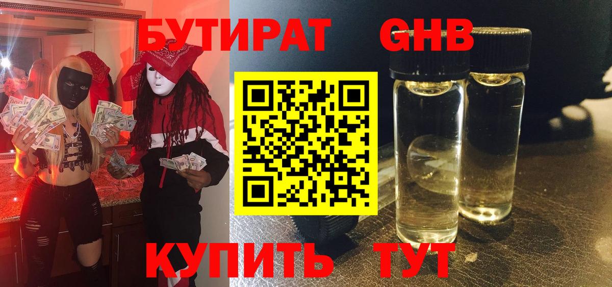 Аксай  Бутират бутандиол  Бутират  Вход с VPN 