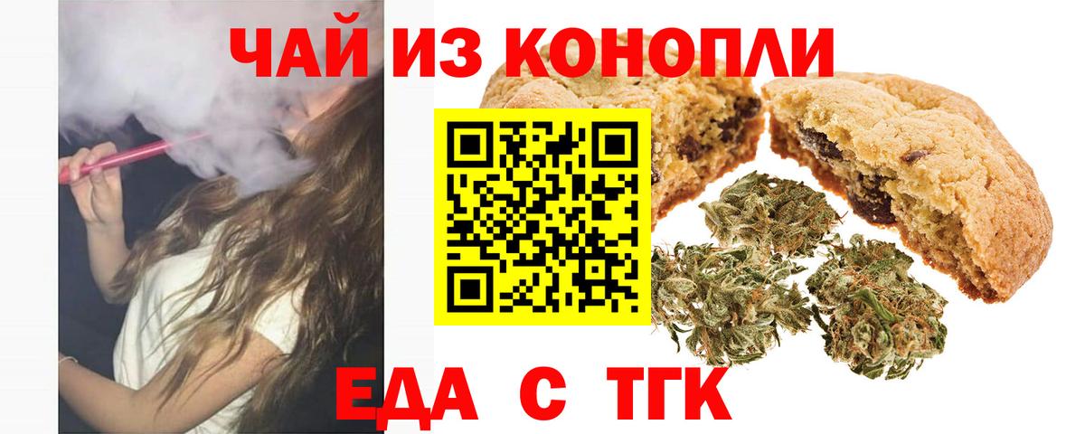 Еда ТГК марихуана Аксай