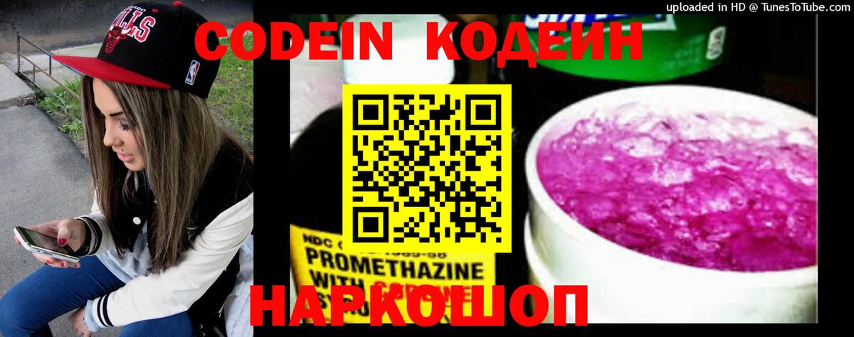 Кодеин напиток Lean (лин) Аксай