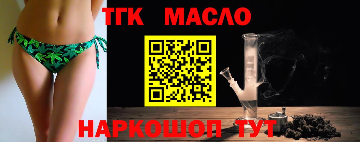 Дистиллят ТГК гашишное масло  Вход с VPN  Аксай 